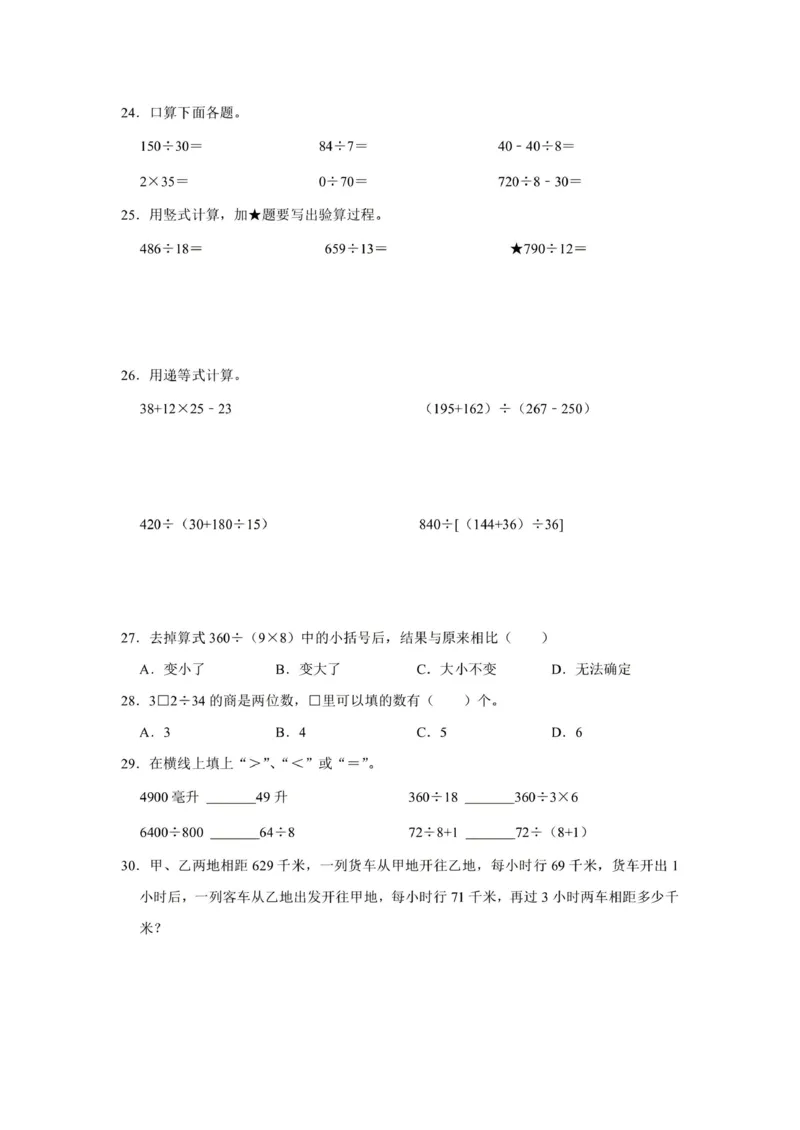 《四年级（上）数学期末复习计算专题训练_赠送2026小学1-6年级资料合集(按需自取)_四年级_四年级（上）数学期末复习计算专题训练》第5页预览