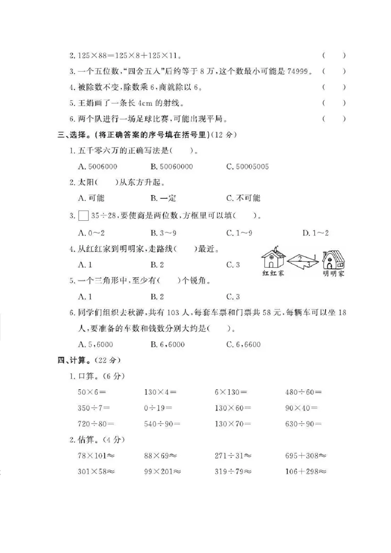 《四年级（上）数学期末测试卷三《西师版》_赠送2026小学1-6年级资料合集(按需自取)_四年级_四年级（上）数学期末测试卷三《西师版》》第2页预览