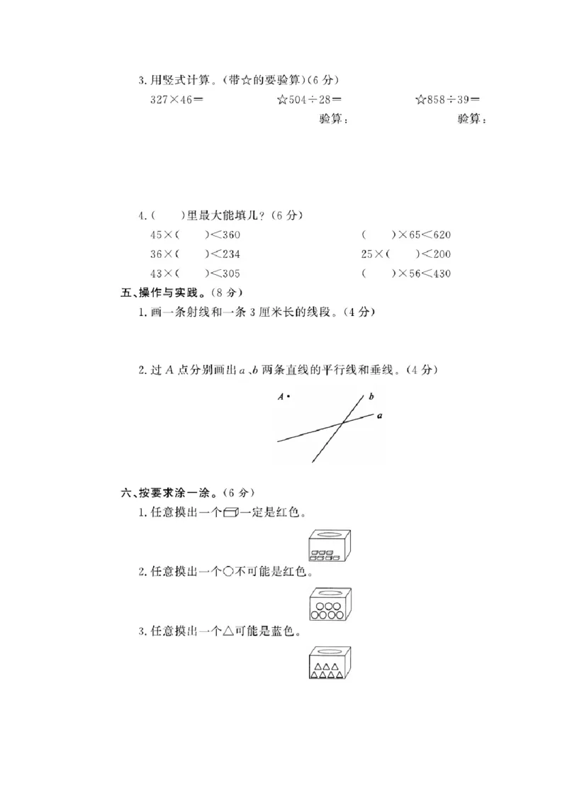 《四年级（上）数学期末测试卷三《西师版》_赠送2026小学1-6年级资料合集(按需自取)_四年级_四年级（上）数学期末测试卷三《西师版》》第3页预览