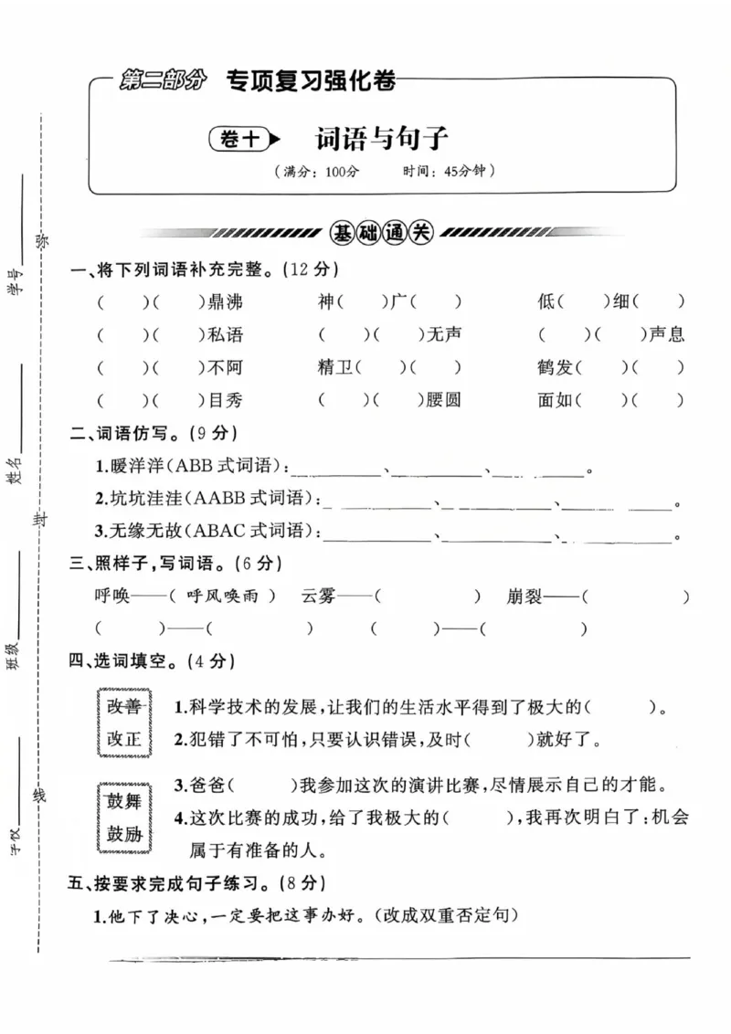 《四年级（上）语文期末复习专项大通关_赠送2026小学1-6年级资料合集(按需自取)_四年级_四年级（上）语文期末复习专项大通关》第1页预览