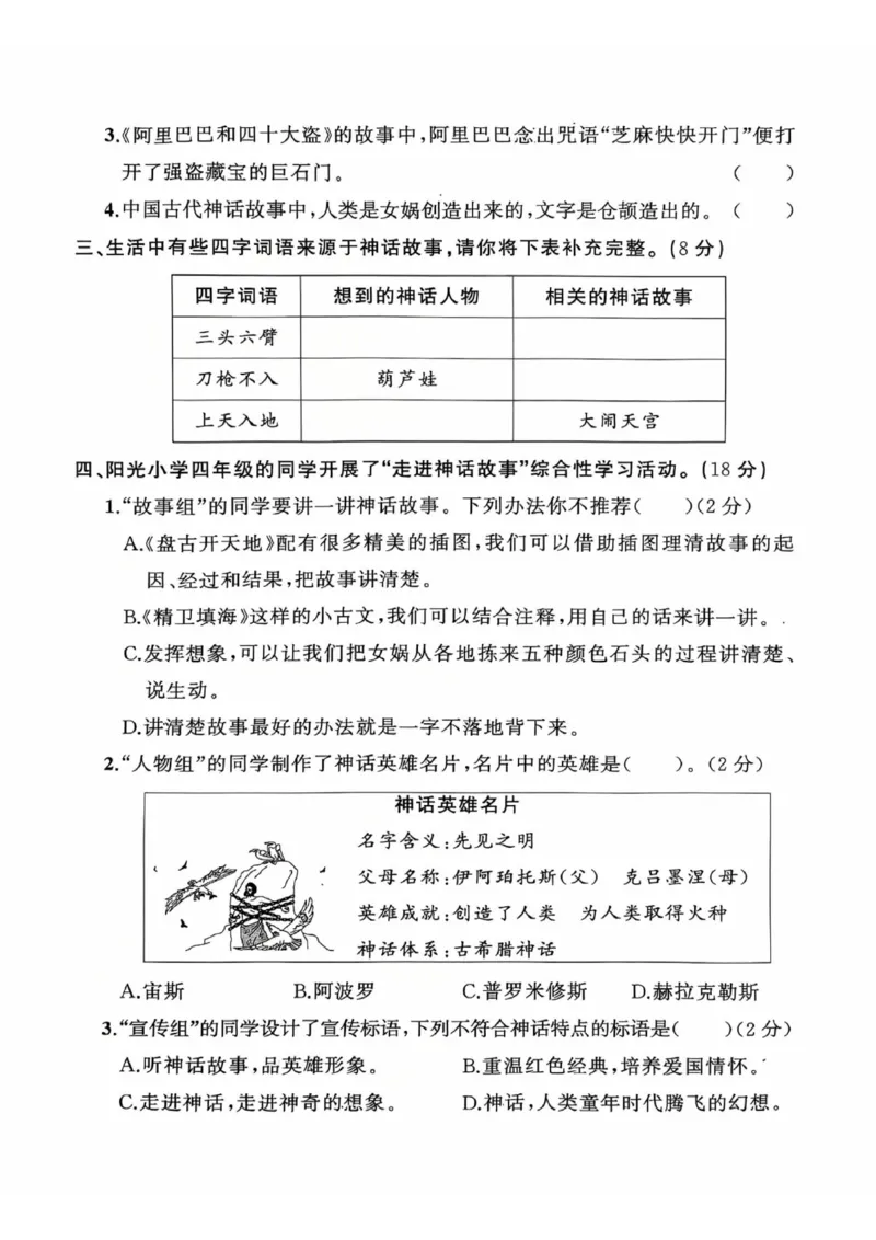 《四年级（上）语文期末复习专项大通关_赠送2026小学1-6年级资料合集(按需自取)_四年级_四年级（上）语文期末复习专项大通关》第10页预览