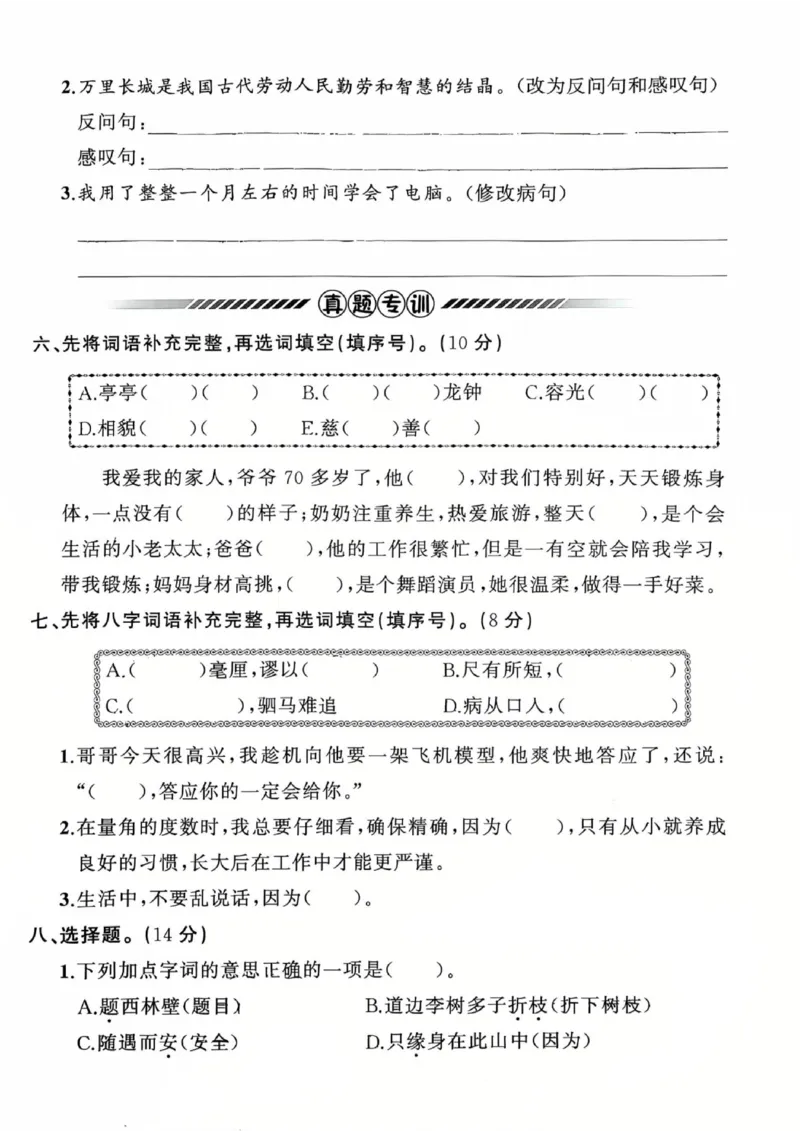 《四年级（上）语文期末复习专项大通关_赠送2026小学1-6年级资料合集(按需自取)_四年级_四年级（上）语文期末复习专项大通关》第2页预览