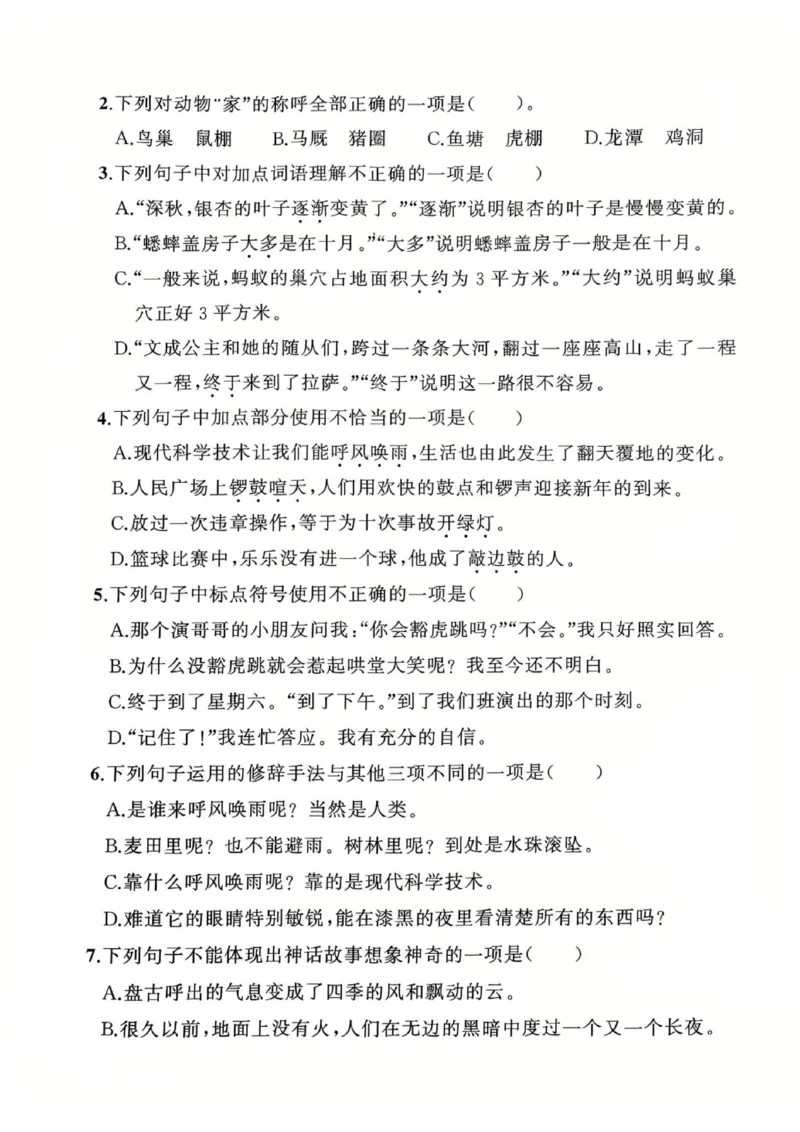 《四年级（上）语文期末复习专项大通关_赠送2026小学1-6年级资料合集(按需自取)_四年级_四年级（上）语文期末复习专项大通关》第3页预览