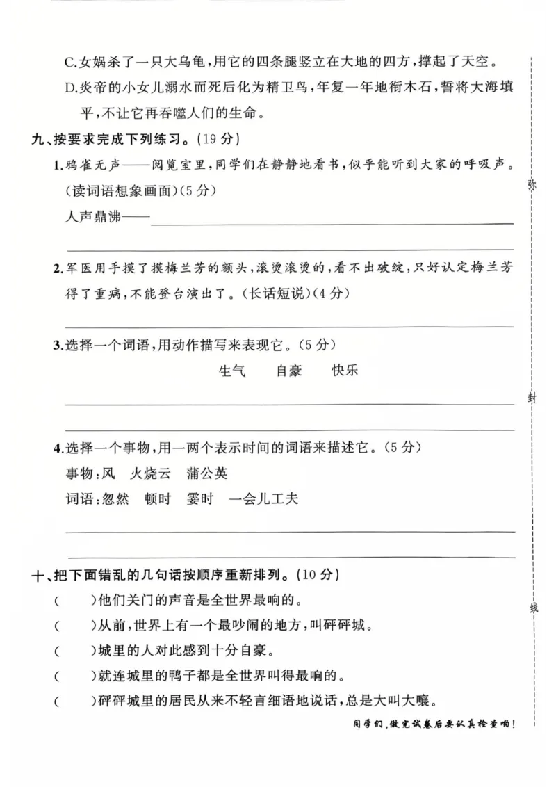 《四年级（上）语文期末复习专项大通关_赠送2026小学1-6年级资料合集(按需自取)_四年级_四年级（上）语文期末复习专项大通关》第4页预览