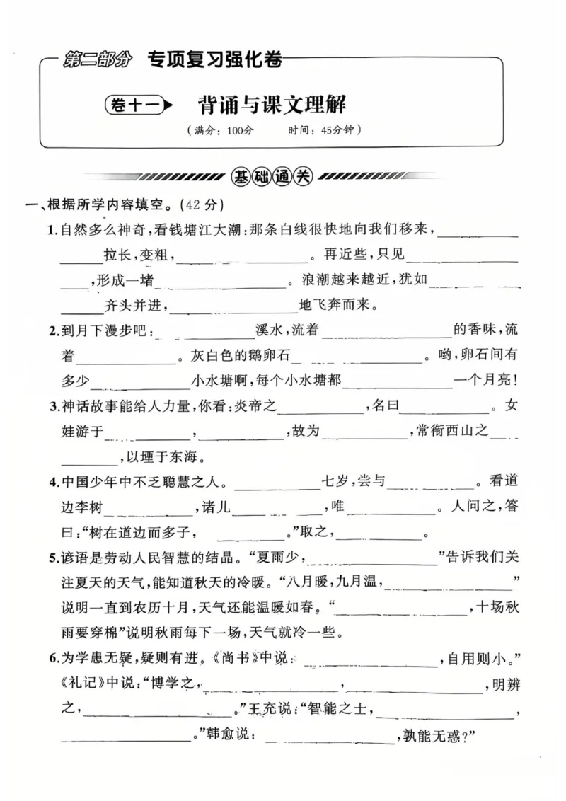 《四年级（上）语文期末复习专项大通关_赠送2026小学1-6年级资料合集(按需自取)_四年级_四年级（上）语文期末复习专项大通关》第5页预览