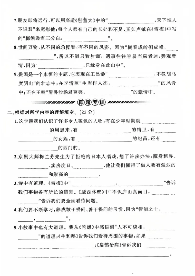 《四年级（上）语文期末复习专项大通关_赠送2026小学1-6年级资料合集(按需自取)_四年级_四年级（上）语文期末复习专项大通关》第6页预览