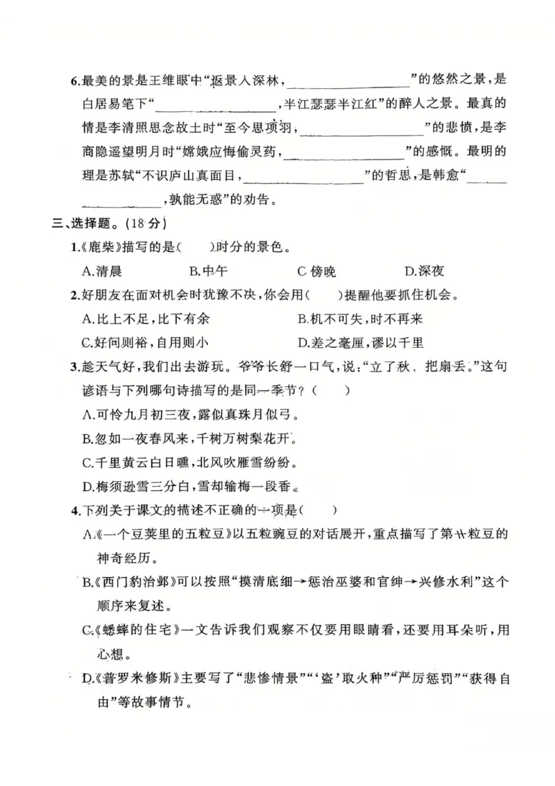 《四年级（上）语文期末复习专项大通关_赠送2026小学1-6年级资料合集(按需自取)_四年级_四年级（上）语文期末复习专项大通关》第7页预览