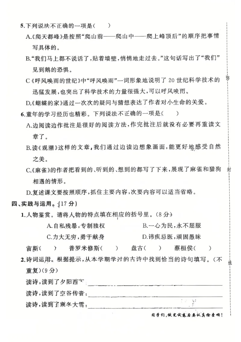 《四年级（上）语文期末复习专项大通关_赠送2026小学1-6年级资料合集(按需自取)_四年级_四年级（上）语文期末复习专项大通关》第8页预览