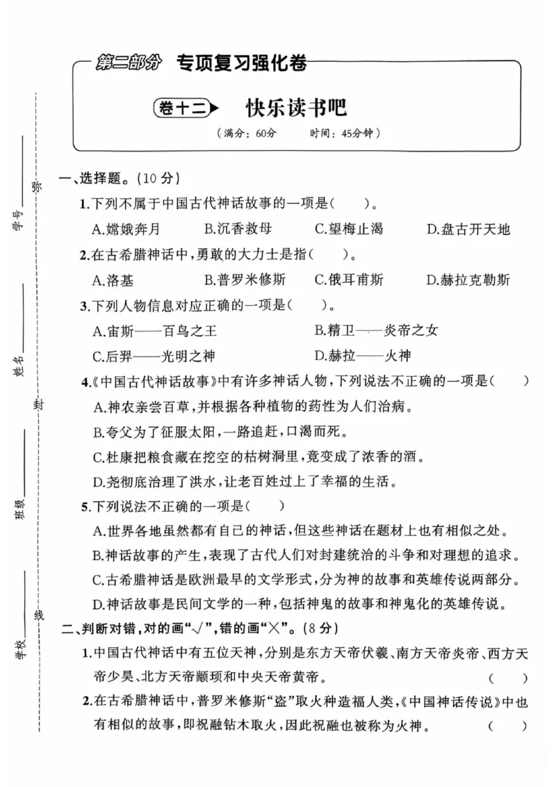 《四年级（上）语文期末复习专项大通关_赠送2026小学1-6年级资料合集(按需自取)_四年级_四年级（上）语文期末复习专项大通关》第9页预览