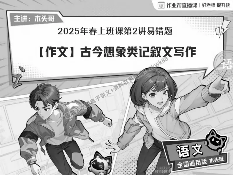 《04.课堂笔记主讲课中笔记_2025初二网课_25初二语文_25初二宋北平语文（作业帮）_春季上-寒假班A+_课堂笔记》第1页预览