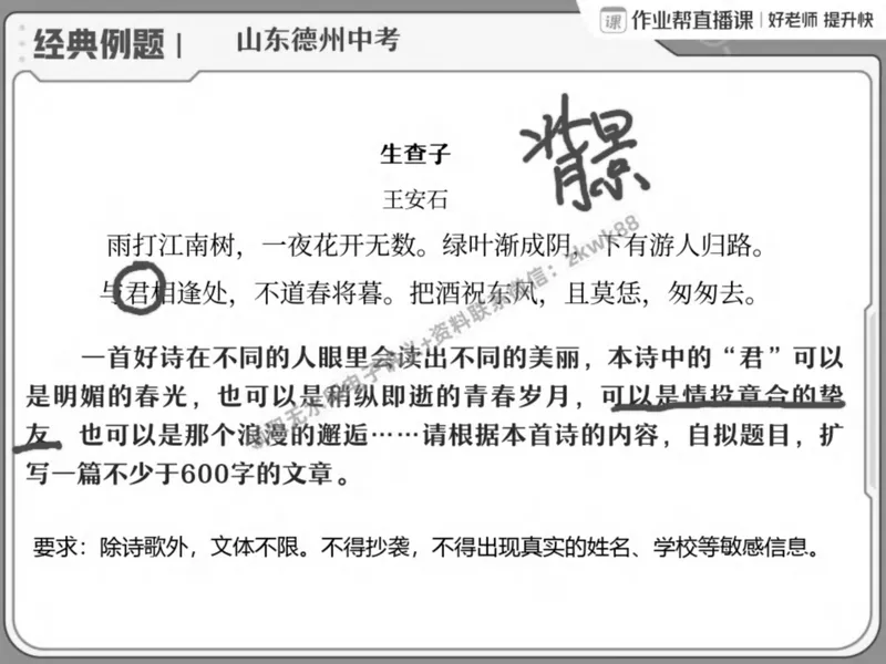 《04.课堂笔记主讲课中笔记_2025初二网课_25初二语文_25初二宋北平语文（作业帮）_春季上-寒假班A+_课堂笔记》第10页预览