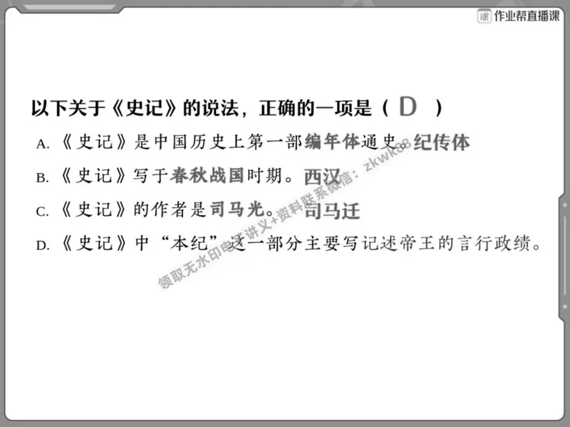 《04.课堂笔记主讲课中笔记_2025初二网课_25初二语文_25初二宋北平语文（作业帮）_春季上-寒假班A+_课堂笔记》第4页预览
