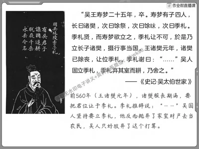 《04.课堂笔记主讲课中笔记_2025初二网课_25初二语文_25初二宋北平语文（作业帮）_春季上-寒假班A+_课堂笔记》第7页预览