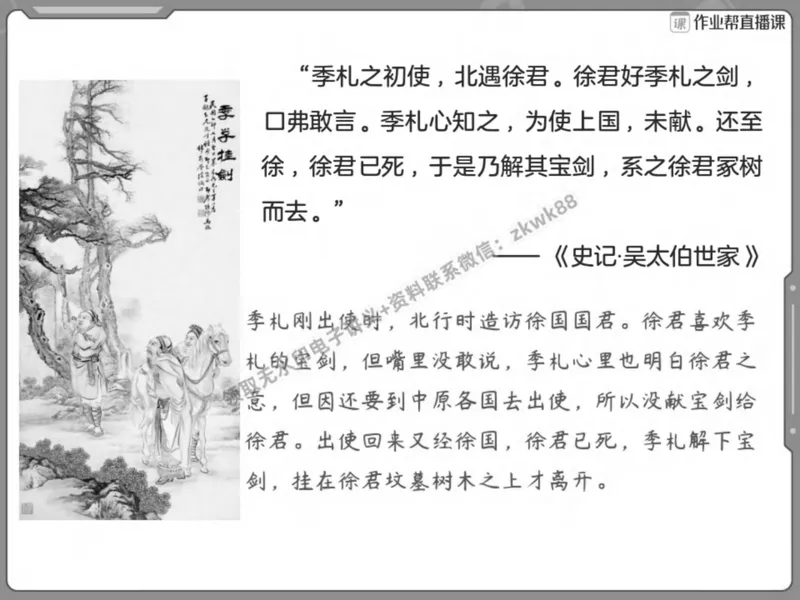 《04.课堂笔记主讲课中笔记_2025初二网课_25初二语文_25初二宋北平语文（作业帮）_春季上-寒假班A+_课堂笔记》第8页预览