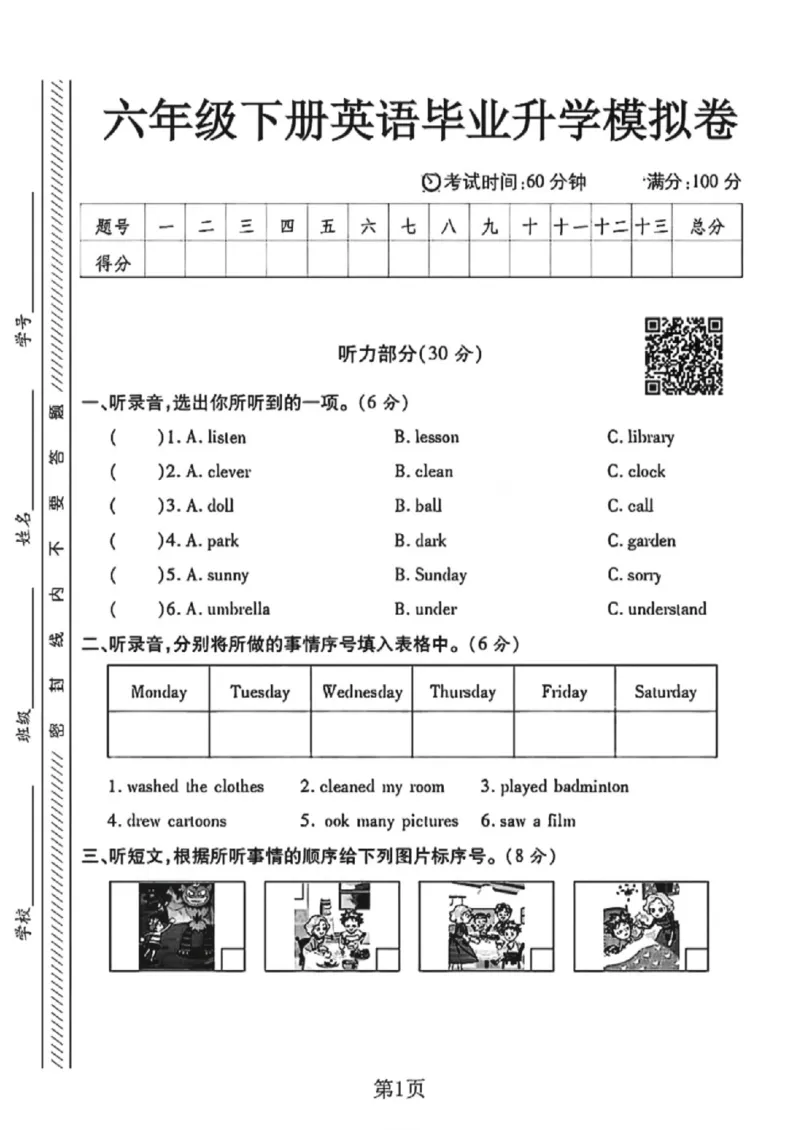 《六年级（下）英语小升初升学模拟卷3《人教版PEP》_赠送2026小学1-6年级资料合集(按需自取)_六年级_六年级（下）英语小升初升学模拟卷3《人教版PEP》》第1页预览