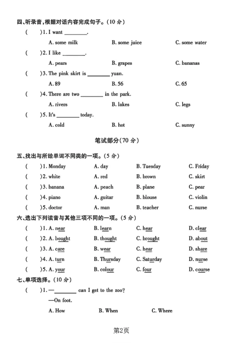 《六年级（下）英语小升初升学模拟卷3《人教版PEP》_赠送2026小学1-6年级资料合集(按需自取)_六年级_六年级（下）英语小升初升学模拟卷3《人教版PEP》》第2页预览