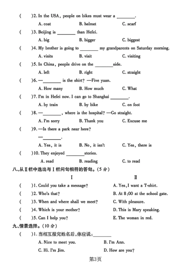 《六年级（下）英语小升初升学模拟卷3《人教版PEP》_赠送2026小学1-6年级资料合集(按需自取)_六年级_六年级（下）英语小升初升学模拟卷3《人教版PEP》》第3页预览
