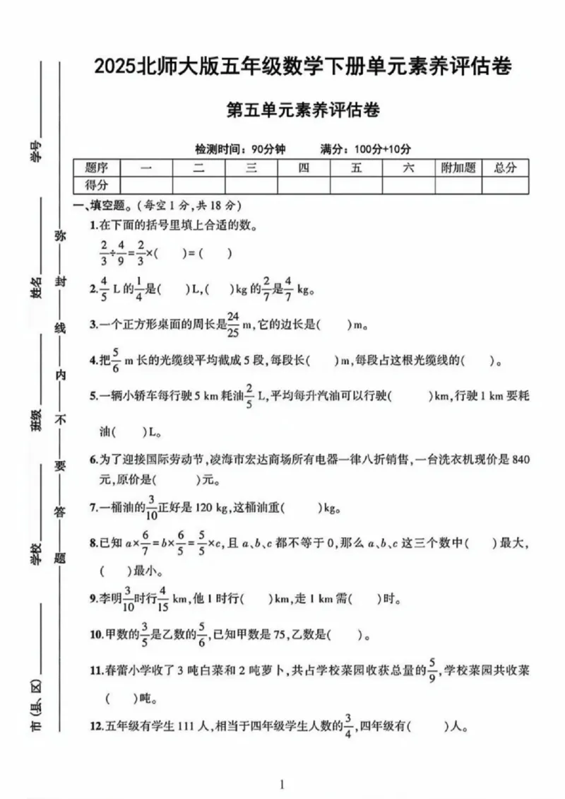 《五年级（下）数学第五单元测试卷《北师版》_赠送2026小学1-6年级资料合集(按需自取)_五年级_五年级（下）数学第五单元测试卷《北师版》》第1页预览
