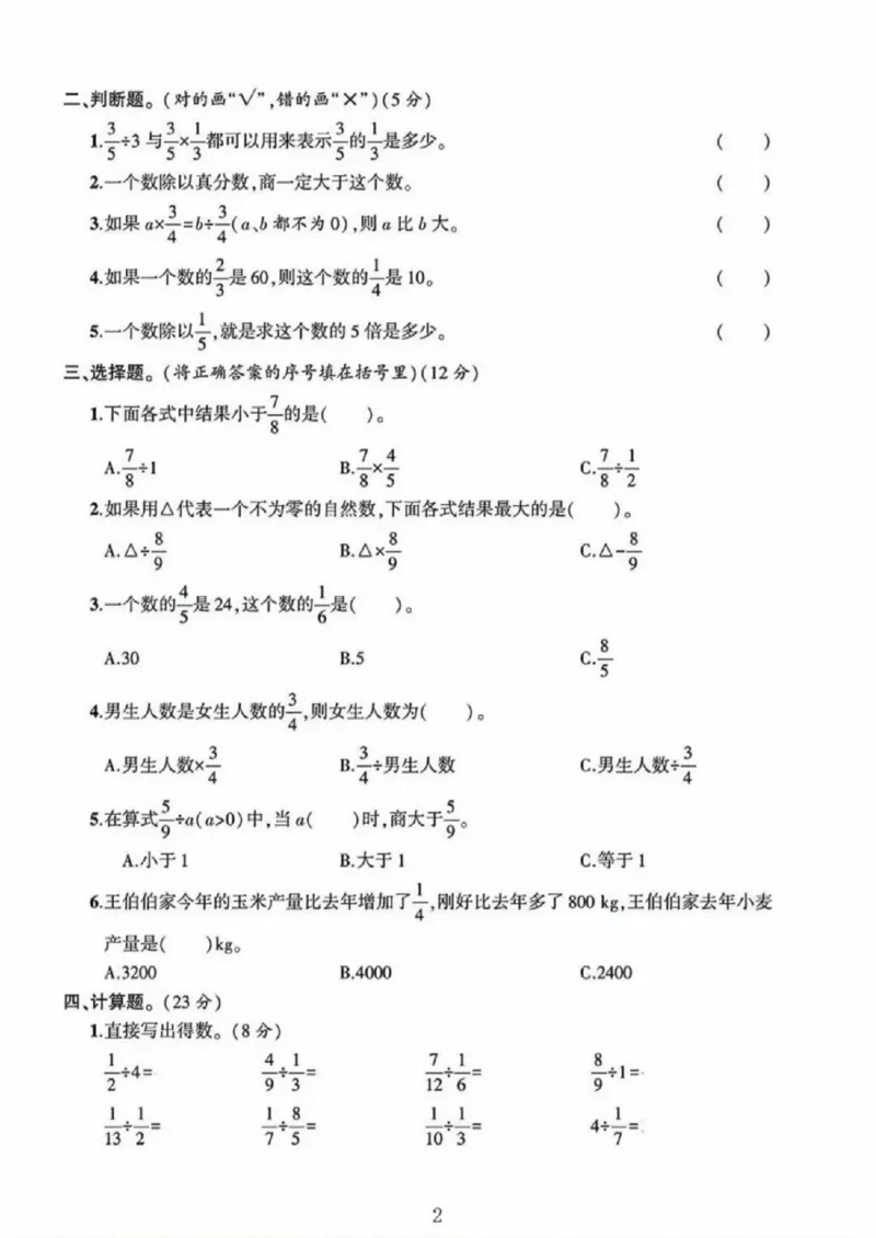 《五年级（下）数学第五单元测试卷《北师版》_赠送2026小学1-6年级资料合集(按需自取)_五年级_五年级（下）数学第五单元测试卷《北师版》》第2页预览