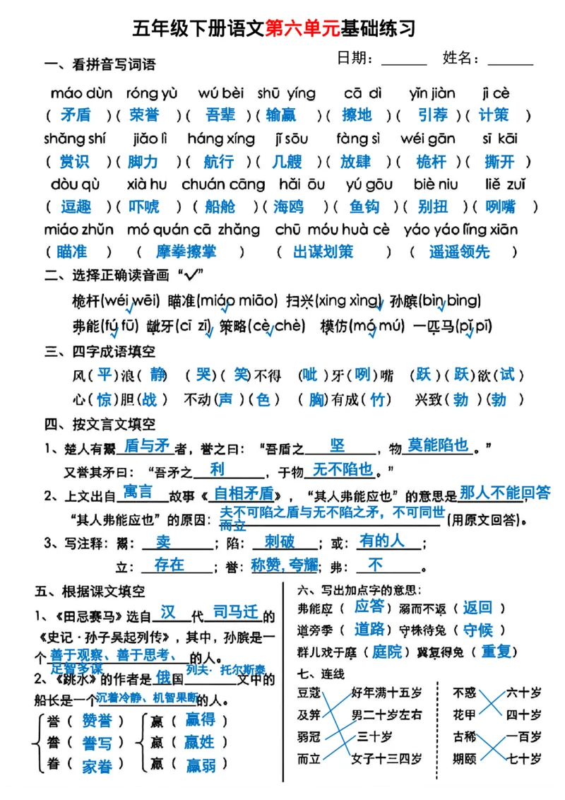 《五年级（下）语文第5-8单元基础练习_赠送2026小学1-6年级资料合集(按需自取)_五年级_五年级（下）语文第5-8单元基础练习》第2页预览