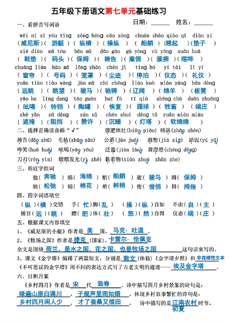 《五年级（下）语文第5-8单元基础练习_赠送2026小学1-6年级资料合集(按需自取)_五年级_五年级（下）语文第5-8单元基础练习》第3页预览