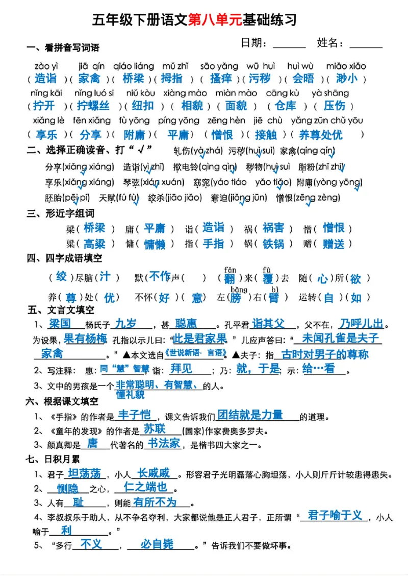 《五年级（下）语文第5-8单元基础练习_赠送2026小学1-6年级资料合集(按需自取)_五年级_五年级（下）语文第5-8单元基础练习》第4页预览