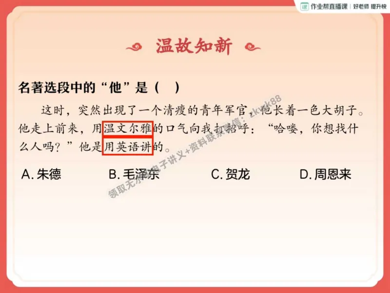 《03.课堂笔记主讲课中笔记_2025初二网课_25初二语文_25初二宋北平语文（作业帮）_秋季下-秋季班A+_课堂笔记》第5页预览