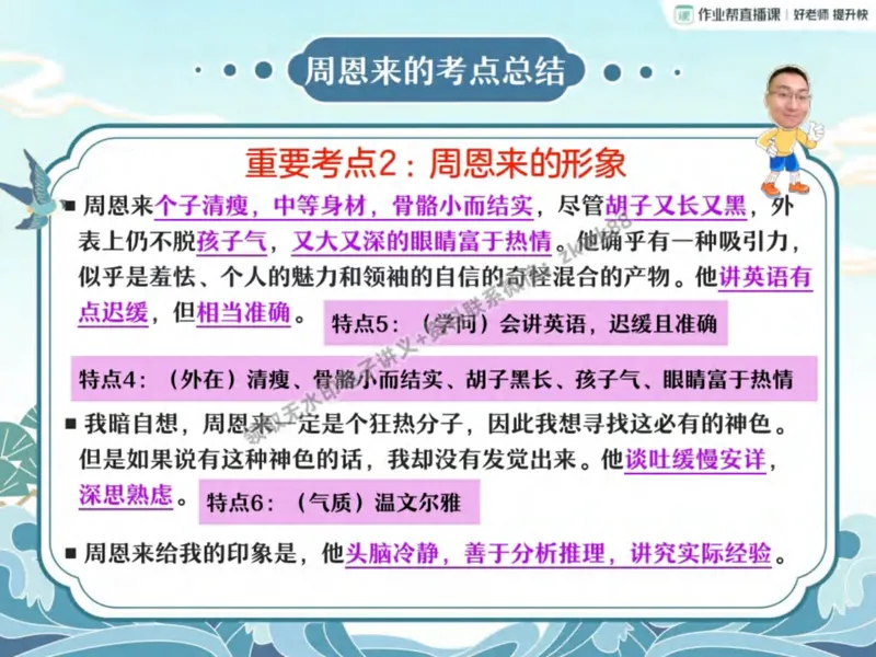 《03.课堂笔记主讲课中笔记_2025初二网课_25初二语文_25初二宋北平语文（作业帮）_秋季下-秋季班A+_课堂笔记》第6页预览