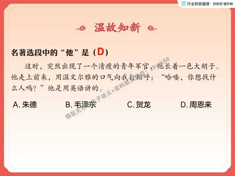 《03.课堂笔记主讲课中笔记_2025初二网课_25初二语文_25初二宋北平语文（作业帮）_秋季下-秋季班A+_课堂笔记》第7页预览