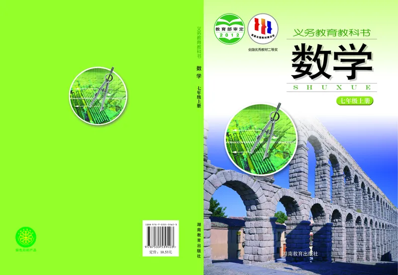 《湘教版数学七年级上_初中数学_湘教版》第1页预览