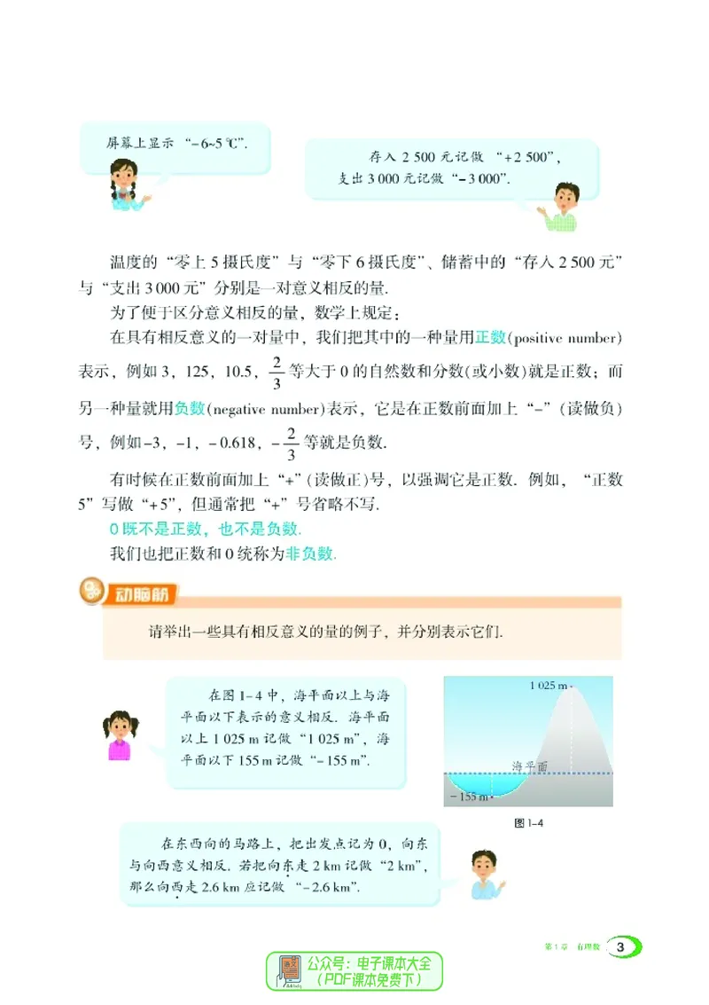《湘教版数学七年级上_初中数学_湘教版》第10页预览