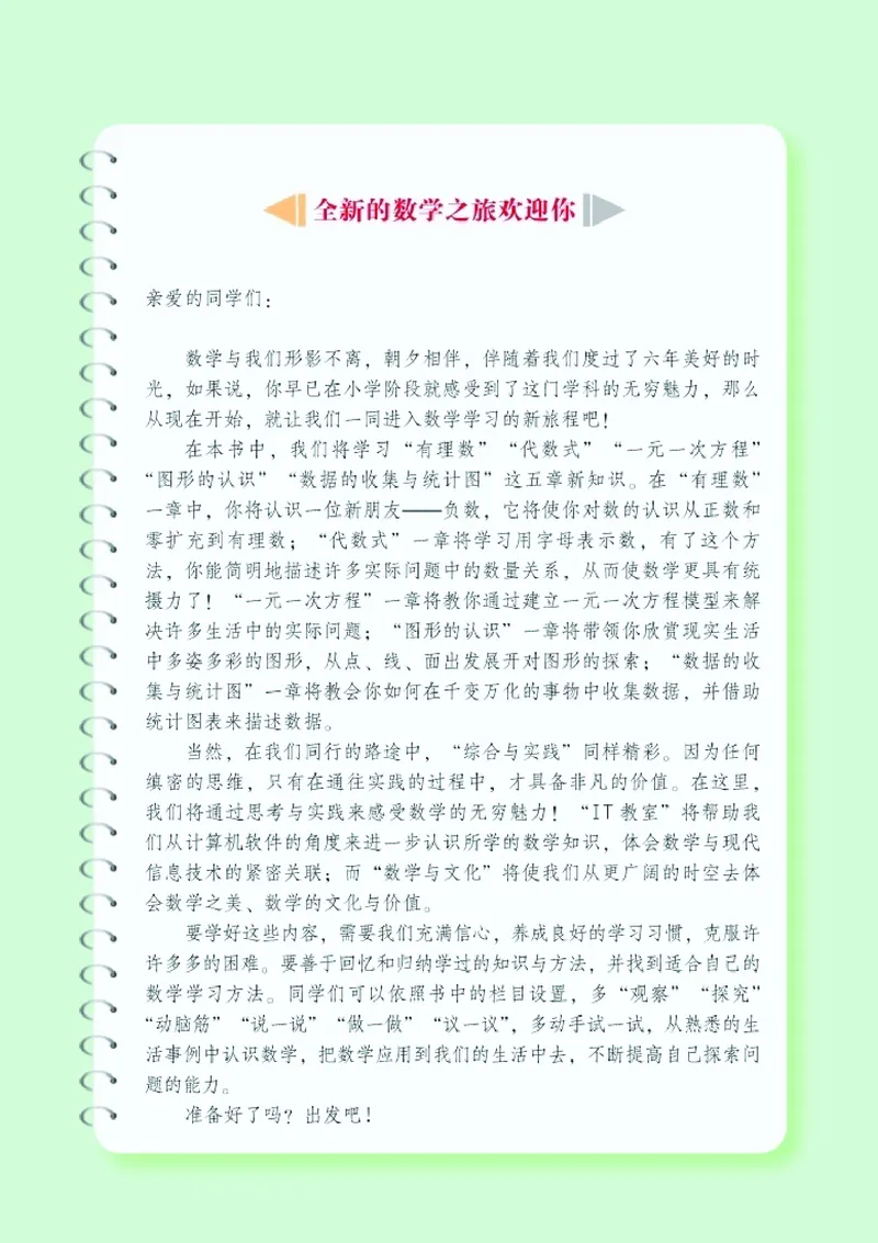 《湘教版数学七年级上_初中数学_湘教版》第4页预览