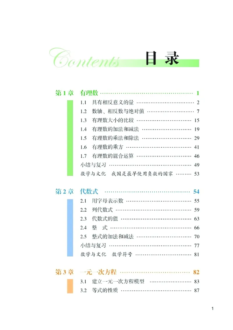 《湘教版数学七年级上_初中数学_湘教版》第6页预览