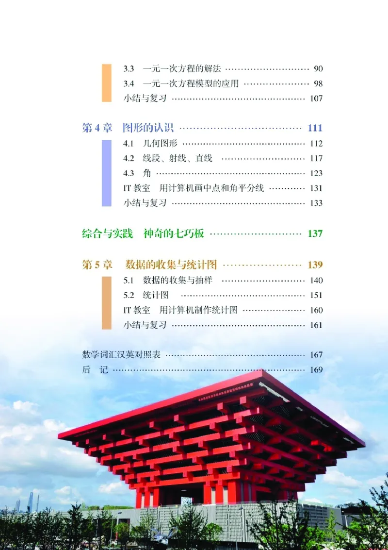 《湘教版数学七年级上_初中数学_湘教版》第7页预览