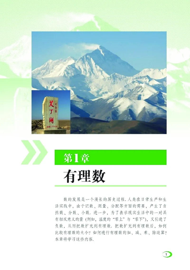 《湘教版数学七年级上_初中数学_湘教版》第8页预览