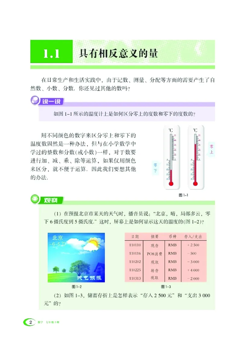 《湘教版数学七年级上_初中数学_湘教版》第9页预览