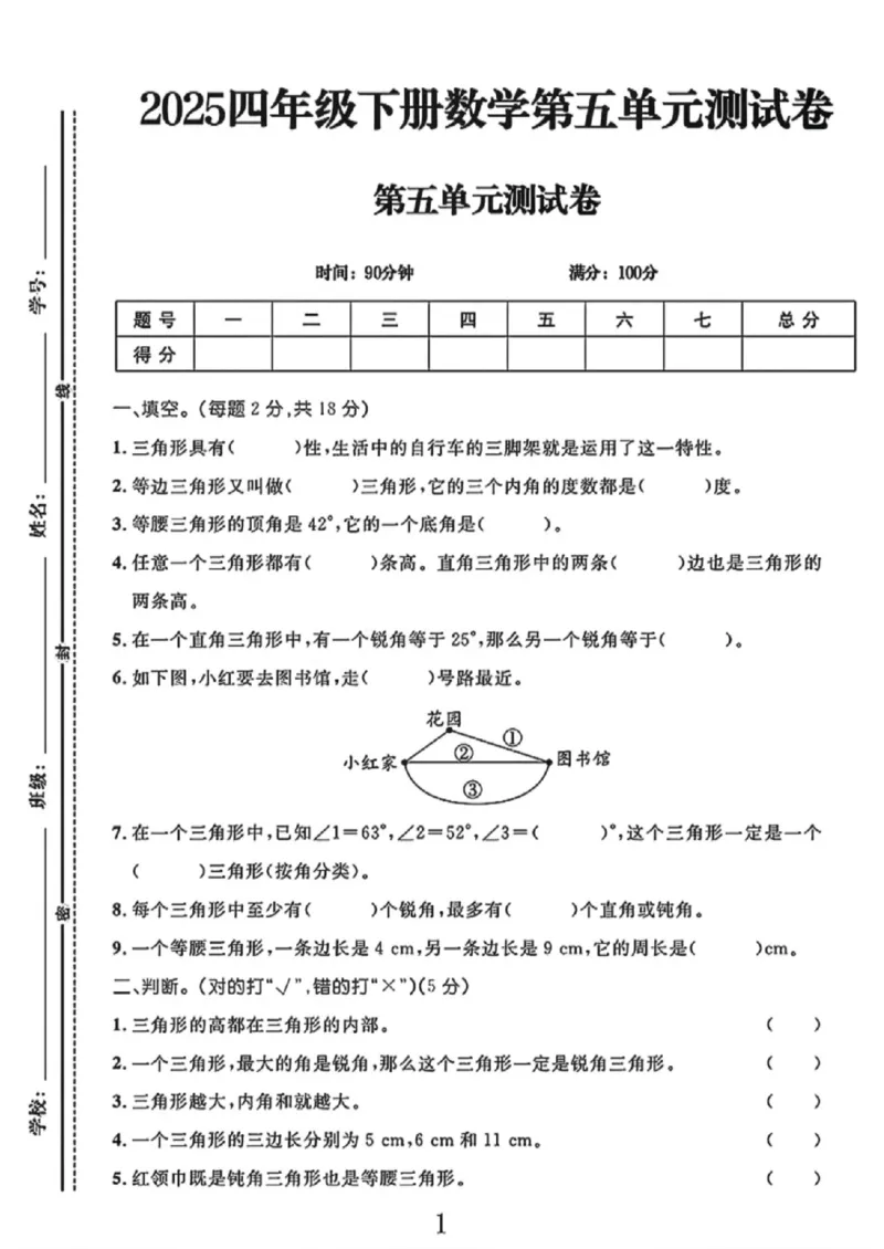 《四年级（下）数学第五单元测试卷1《人教版》_赠送2026小学1-6年级资料合集(按需自取)_四年级_四年级（下）数学第五单元测试卷1《人教版》》第1页预览