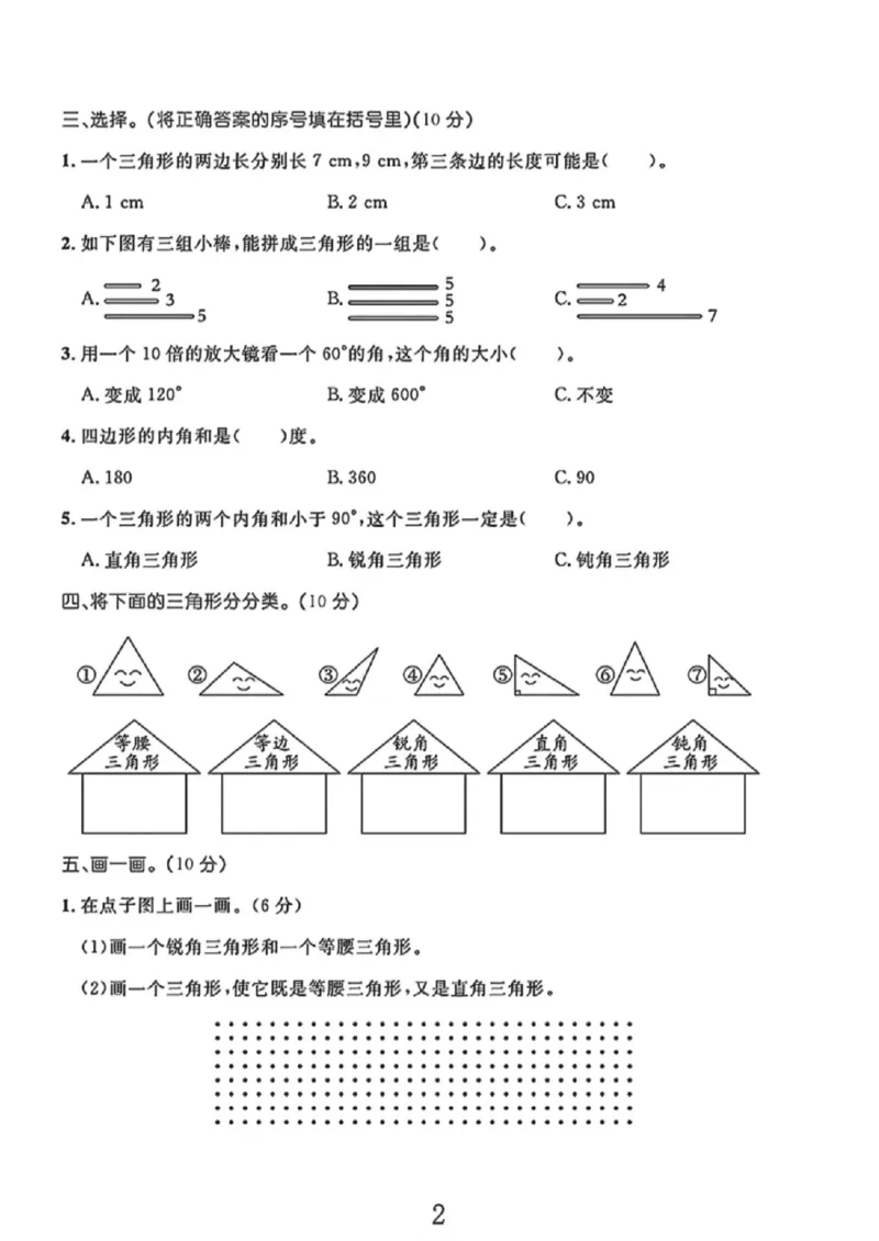 《四年级（下）数学第五单元测试卷1《人教版》_赠送2026小学1-6年级资料合集(按需自取)_四年级_四年级（下）数学第五单元测试卷1《人教版》》第2页预览