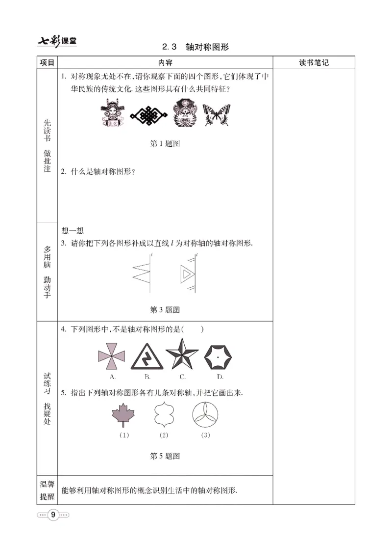 《数学青岛版8a预习卡_初中《预习卡》_初中数学_初中数学预习卡（青岛版）》第10页预览