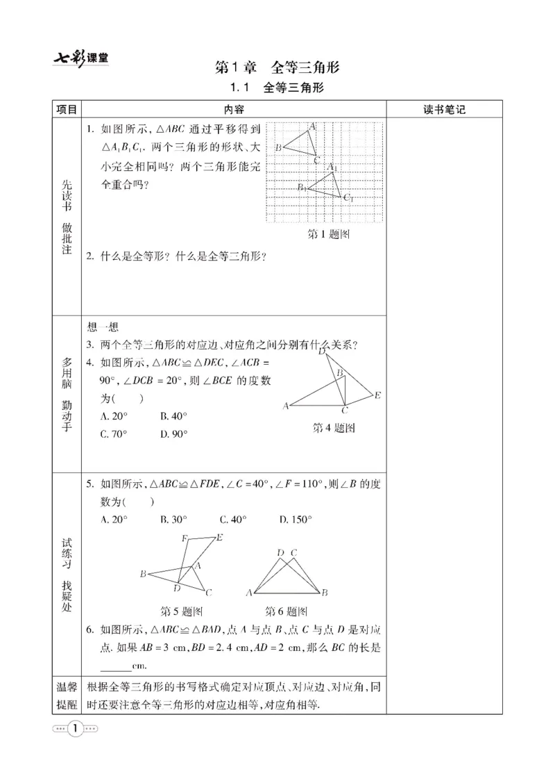 《数学青岛版8a预习卡_初中《预习卡》_初中数学_初中数学预习卡（青岛版）》第2页预览