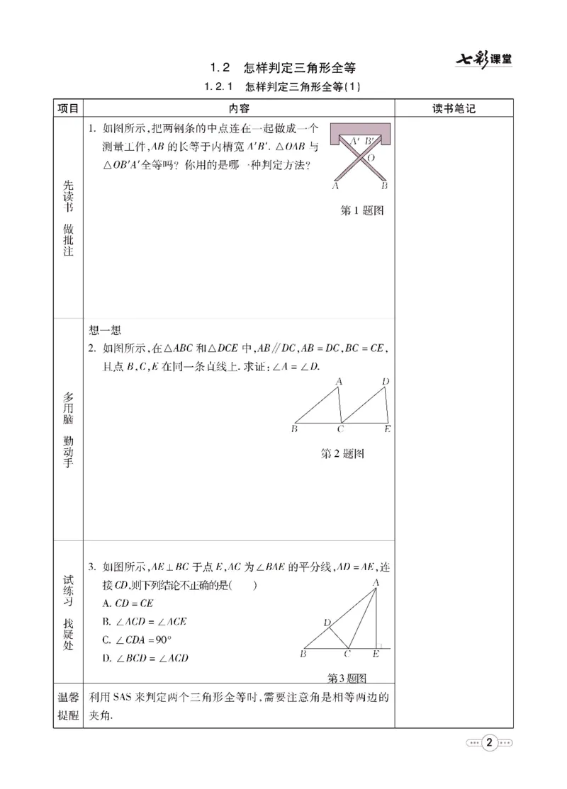 《数学青岛版8a预习卡_初中《预习卡》_初中数学_初中数学预习卡（青岛版）》第3页预览