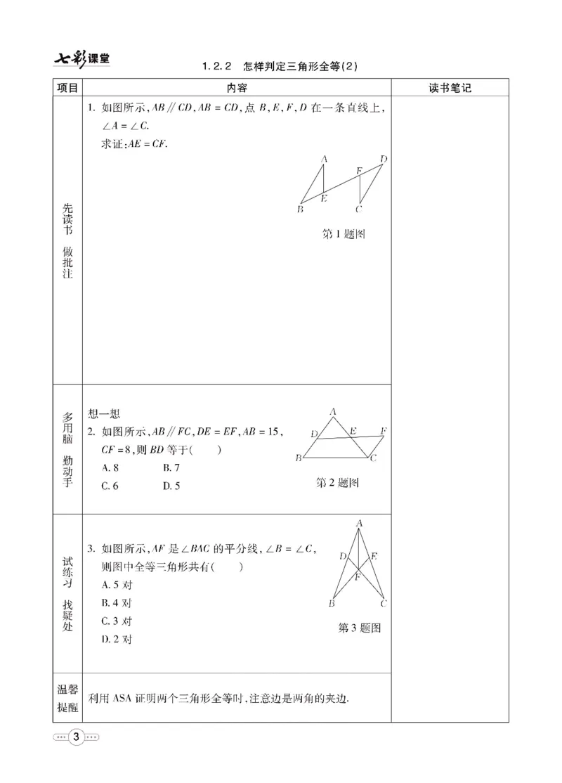 《数学青岛版8a预习卡_初中《预习卡》_初中数学_初中数学预习卡（青岛版）》第4页预览