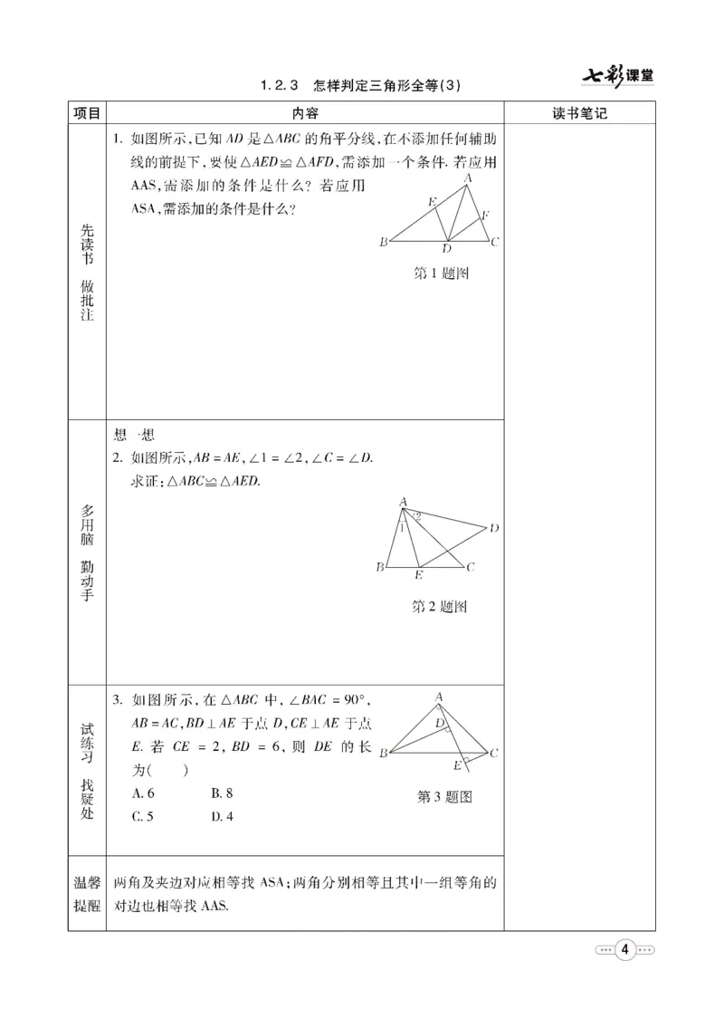 《数学青岛版8a预习卡_初中《预习卡》_初中数学_初中数学预习卡（青岛版）》第5页预览