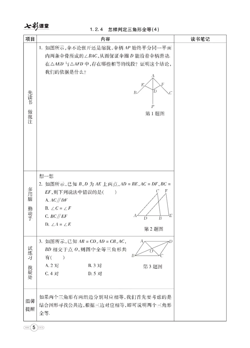 《数学青岛版8a预习卡_初中《预习卡》_初中数学_初中数学预习卡（青岛版）》第6页预览