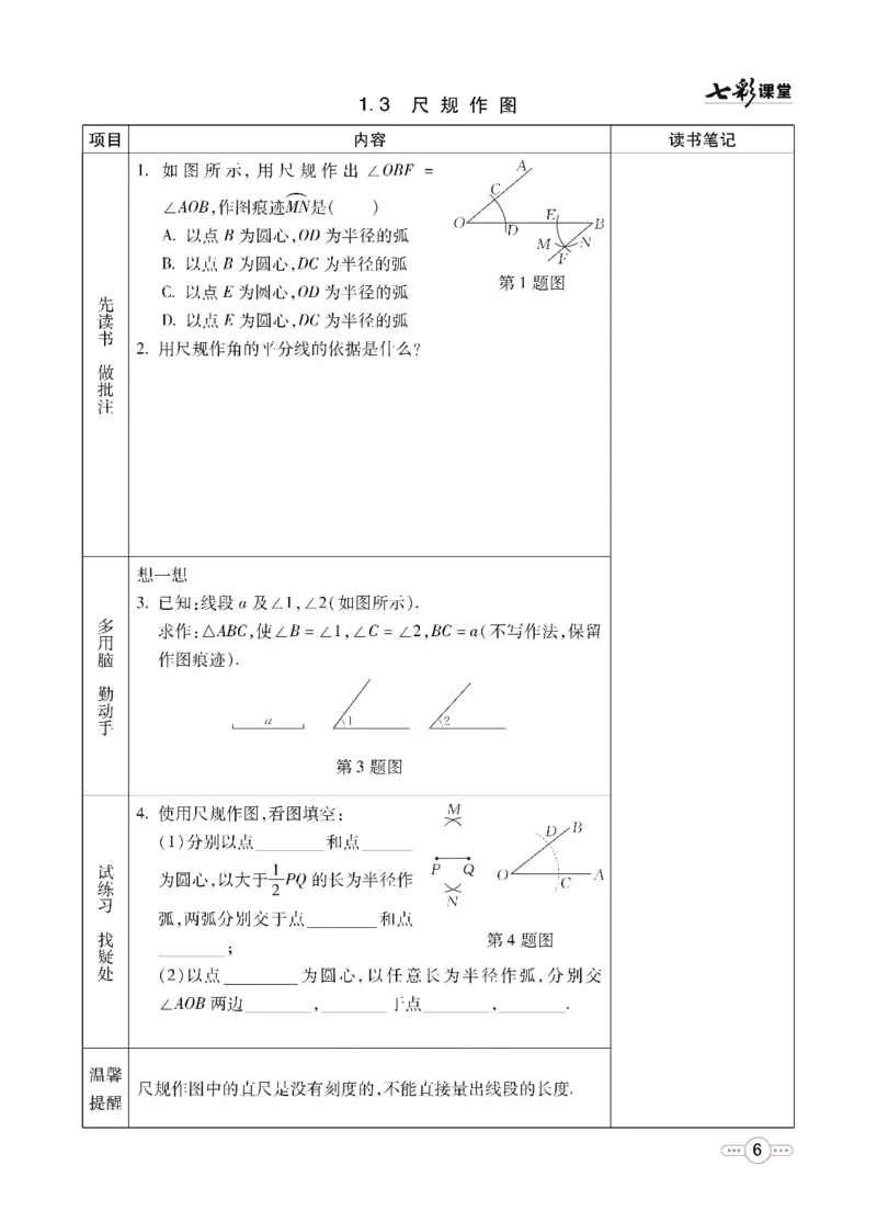 《数学青岛版8a预习卡_初中《预习卡》_初中数学_初中数学预习卡（青岛版）》第7页预览