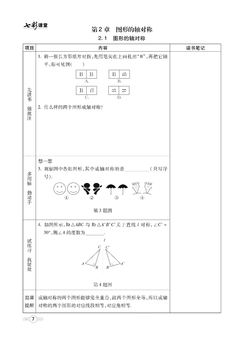《数学青岛版8a预习卡_初中《预习卡》_初中数学_初中数学预习卡（青岛版）》第8页预览