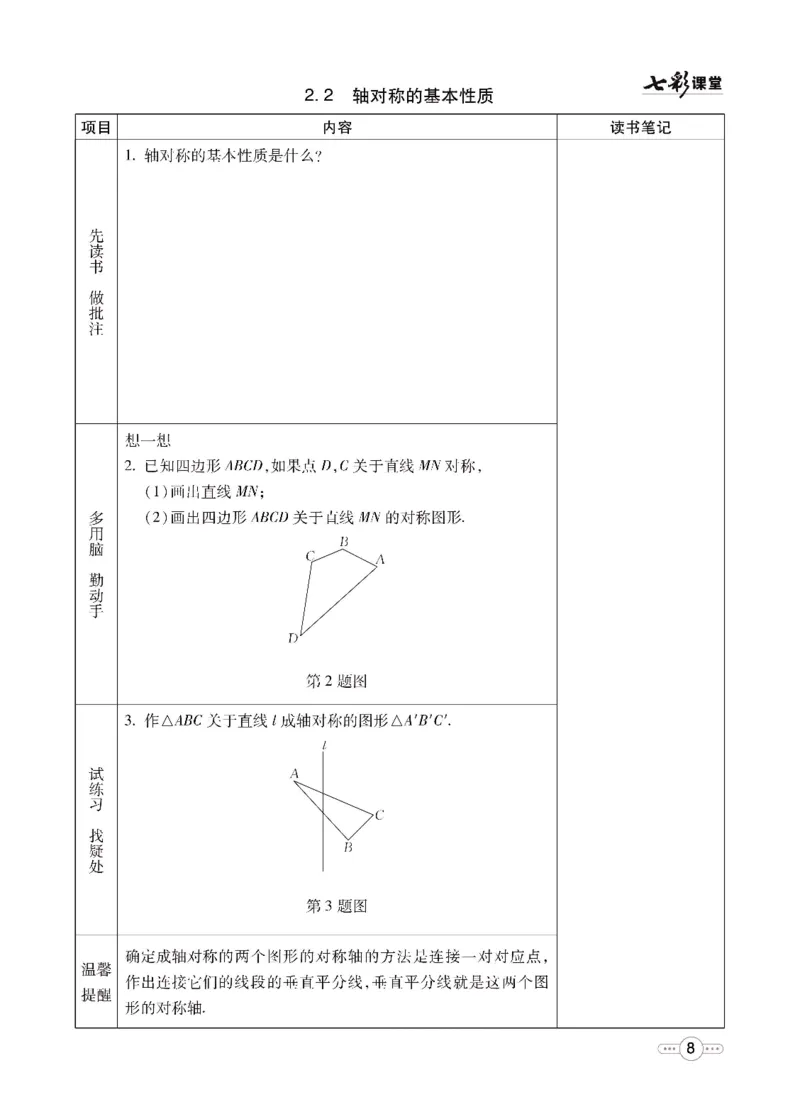 《数学青岛版8a预习卡_初中《预习卡》_初中数学_初中数学预习卡（青岛版）》第9页预览