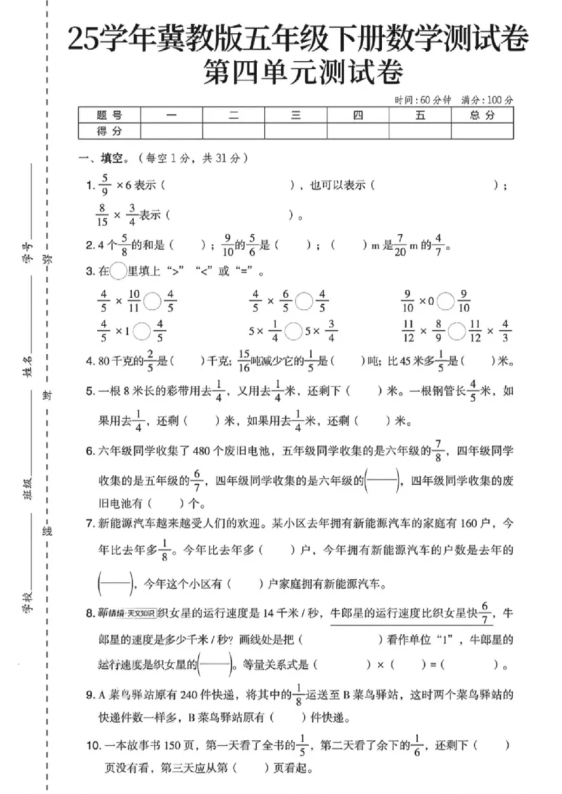 《五年级（下）数学第四单元测试卷1《冀教版》_赠送2026小学1-6年级资料合集(按需自取)_五年级_五年级（下）数学第四单元测试卷1《冀教版》》第1页预览