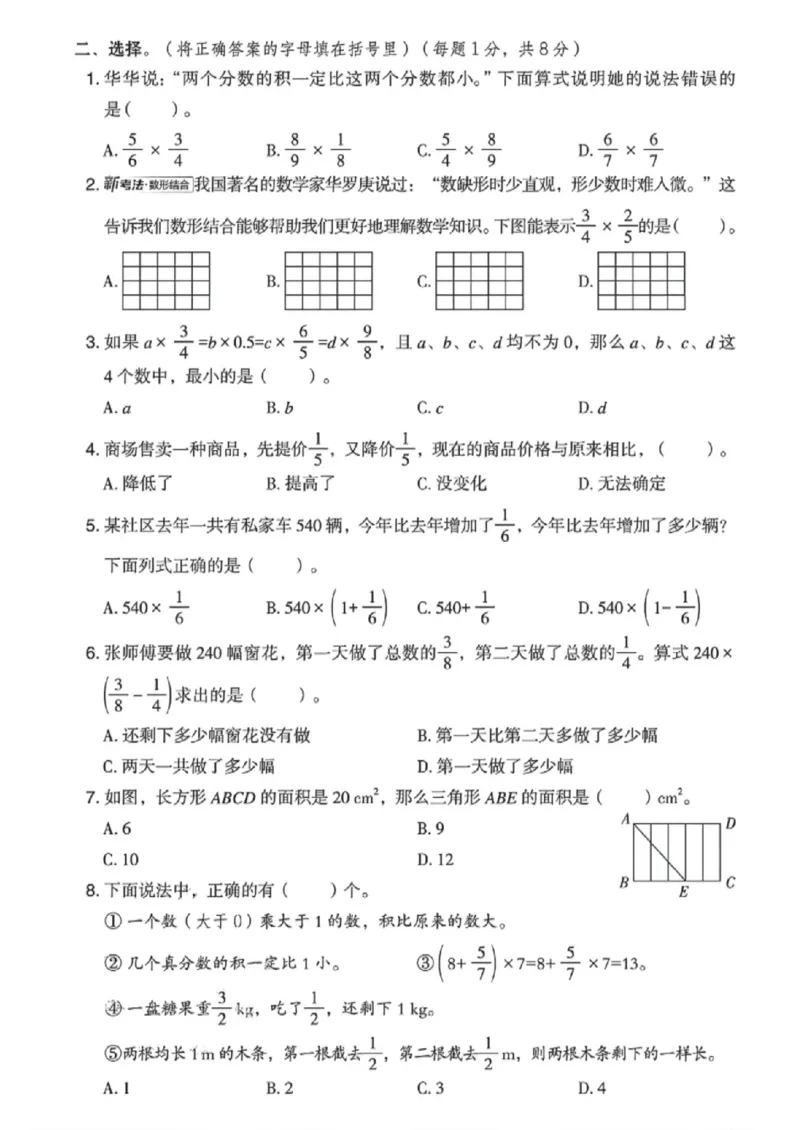 《五年级（下）数学第四单元测试卷1《冀教版》_赠送2026小学1-6年级资料合集(按需自取)_五年级_五年级（下）数学第四单元测试卷1《冀教版》》第2页预览