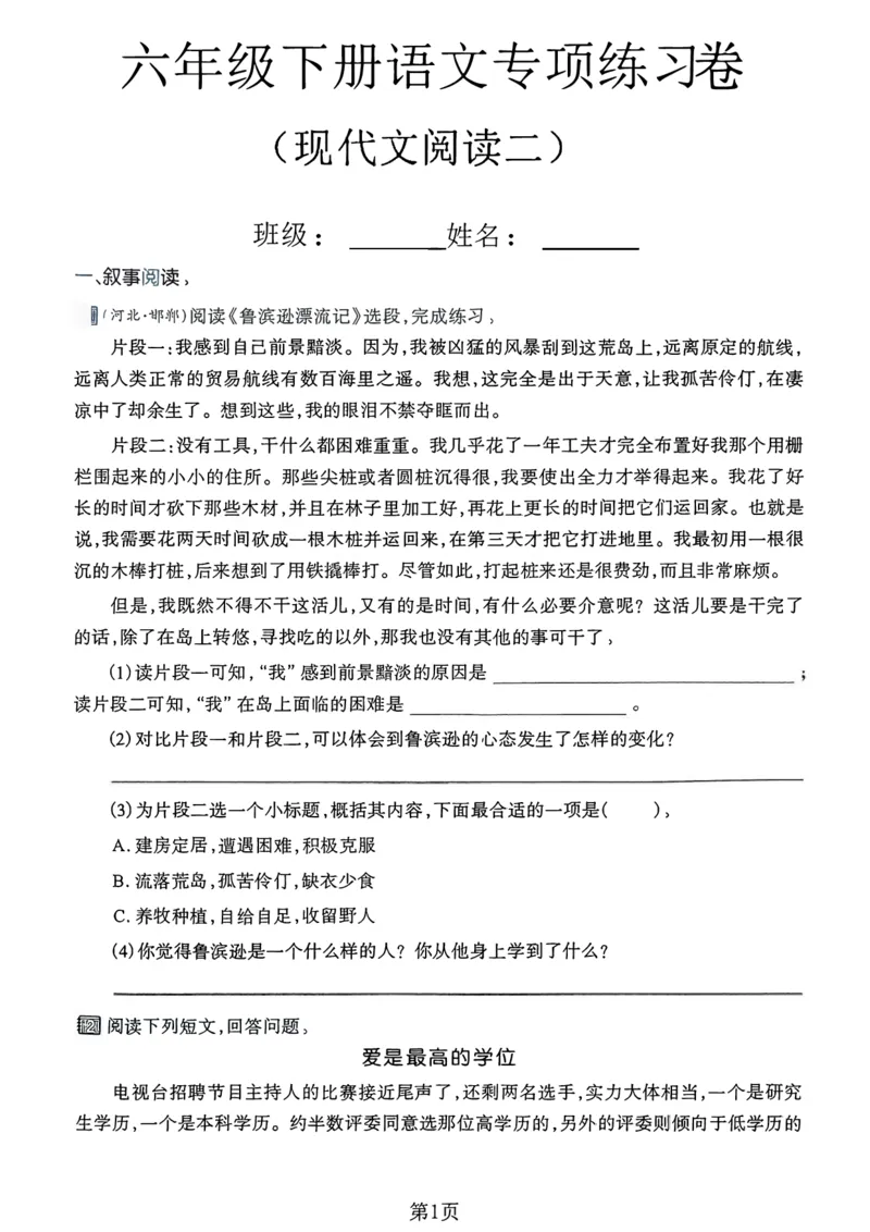 《六年级（下）语文现代文阅读专项练习卷二_赠送2026小学1-6年级资料合集(按需自取)_六年级_六年级（下）语文现代文阅读专项练习卷二》第1页预览